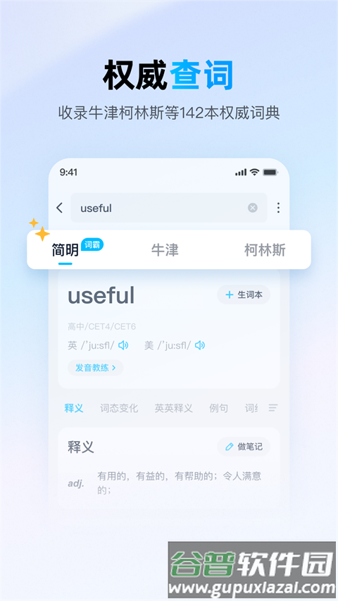 金山翻译截图1