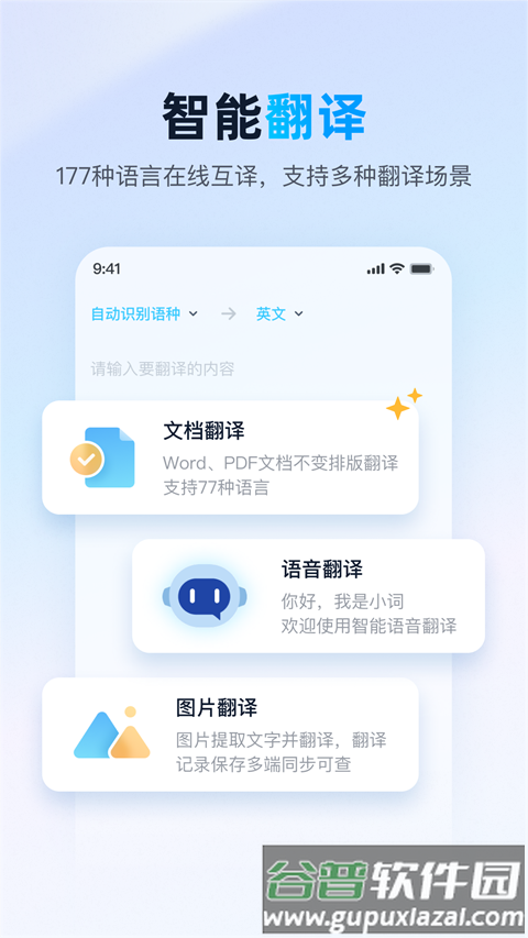 金山翻译截图3