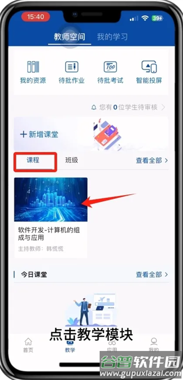 智慧职教 下载app