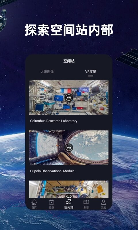 火星空间站app下载