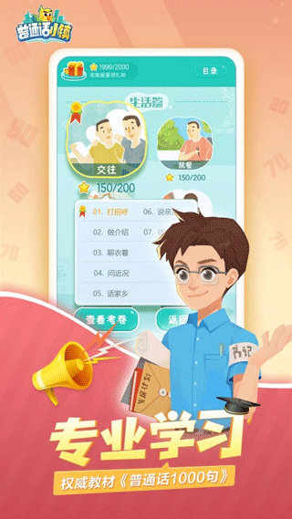普通话小镇游戏截图1