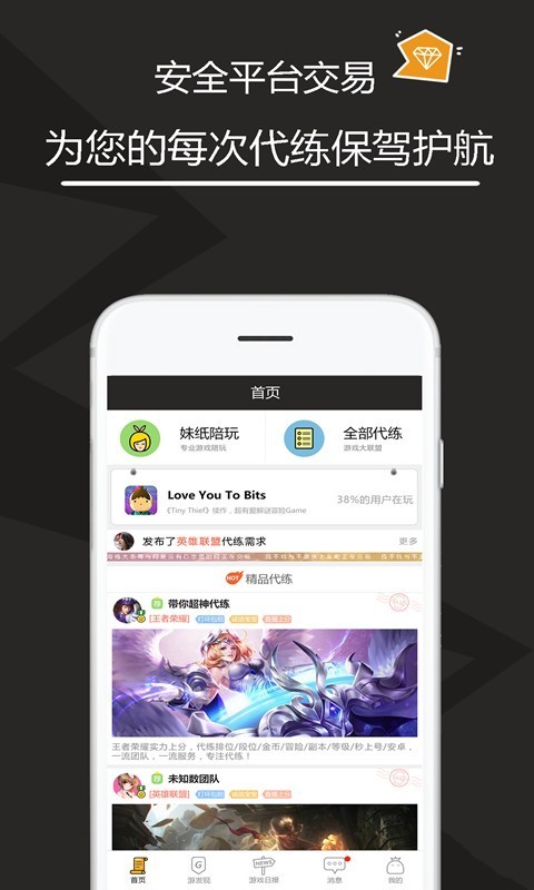 多多代练app下载