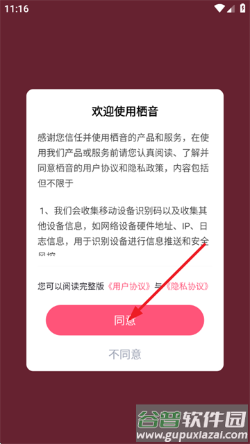 栖音最新版本