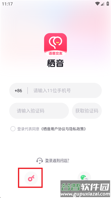 栖音最新版本