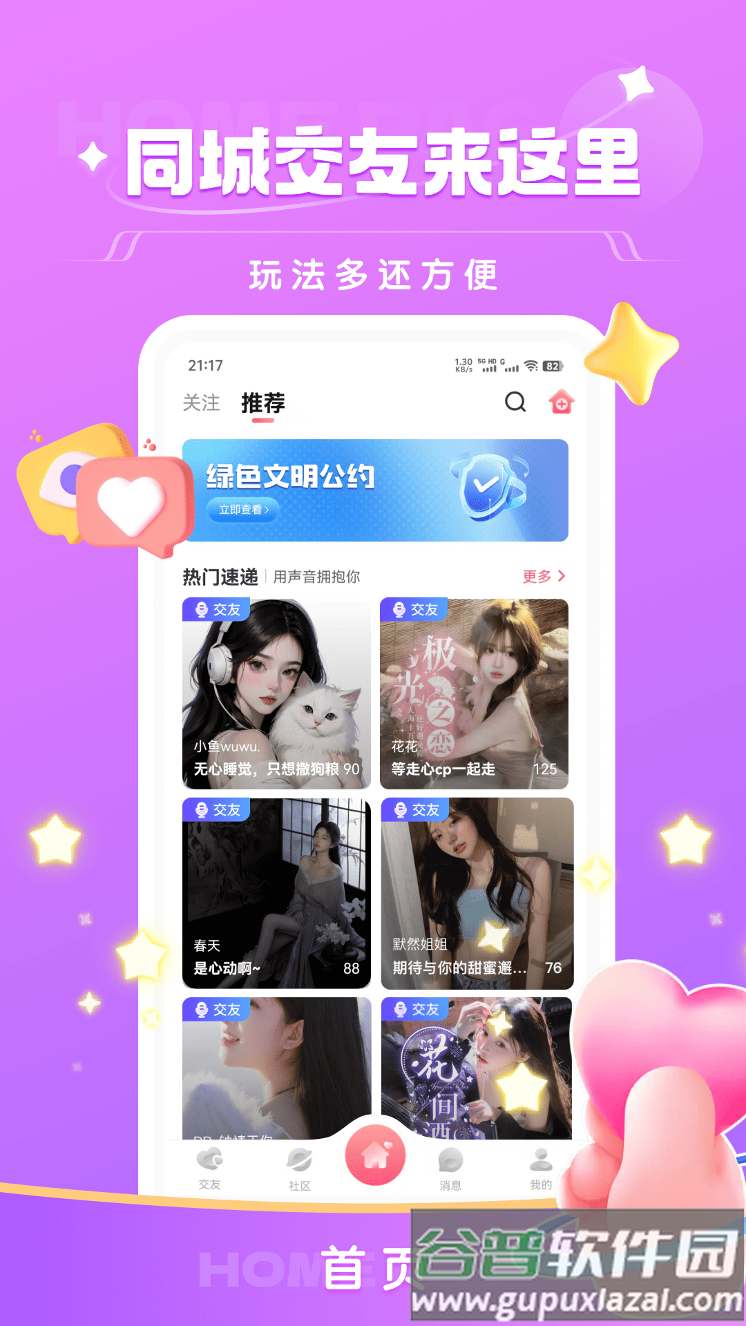 栖音最新版本截图1