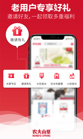 农夫山泉送水到府安卓版截图2