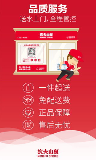 送水到府app截图3