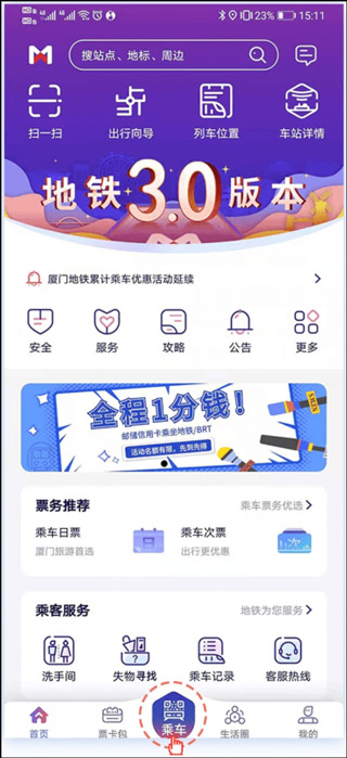 厦门地铁app最新版