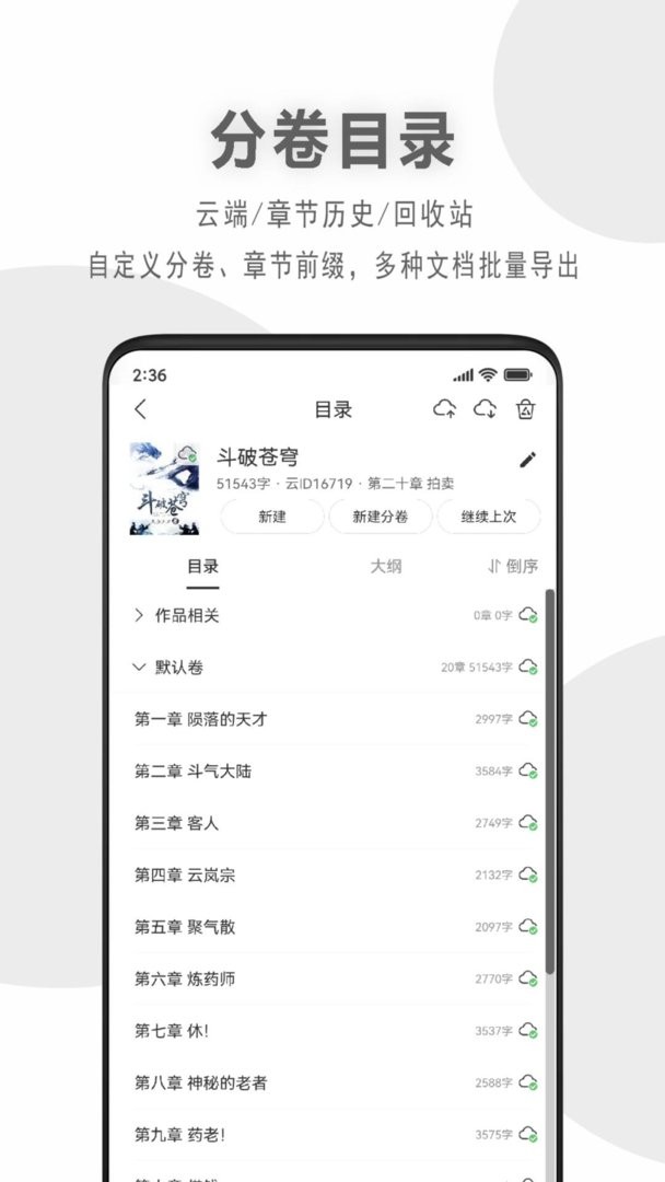码客写作app截图1