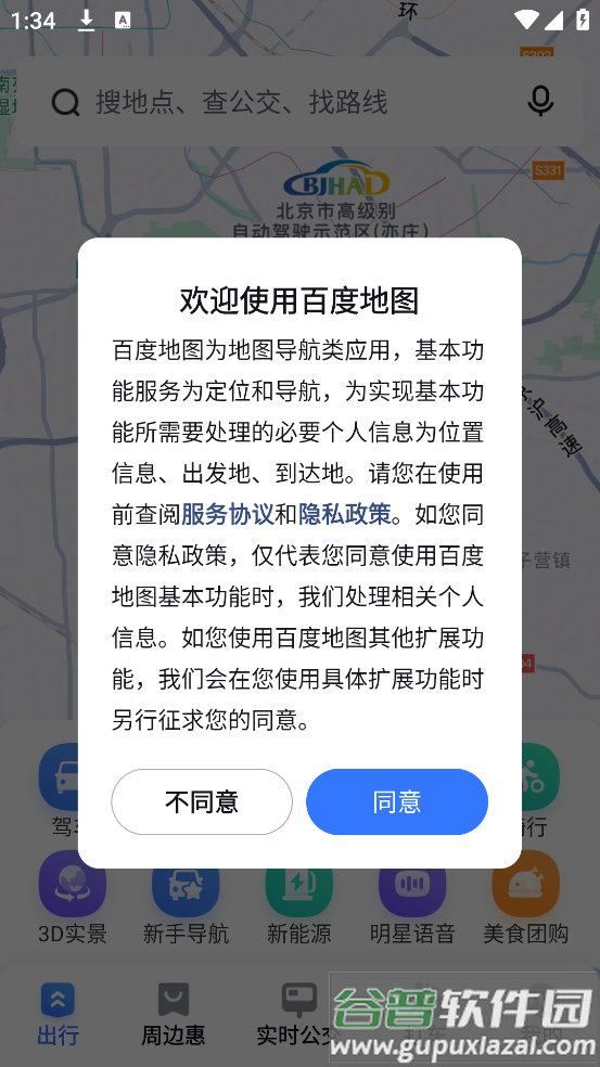 百度导航安装下载手机版(百度地图)截图2