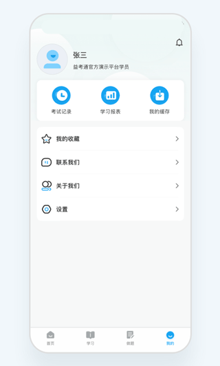 益考通app截图3