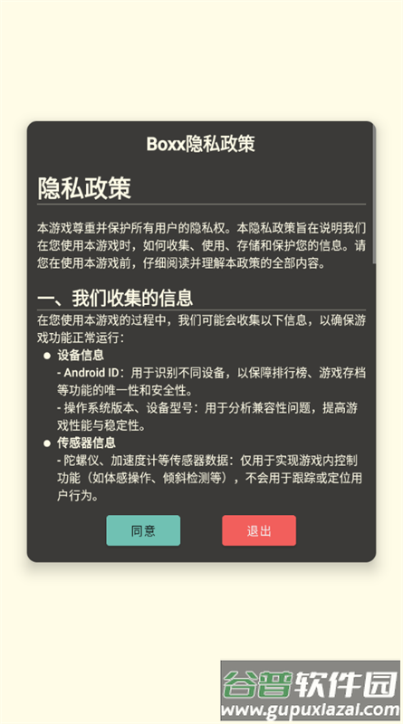 Boxx手游最新版下载截图2