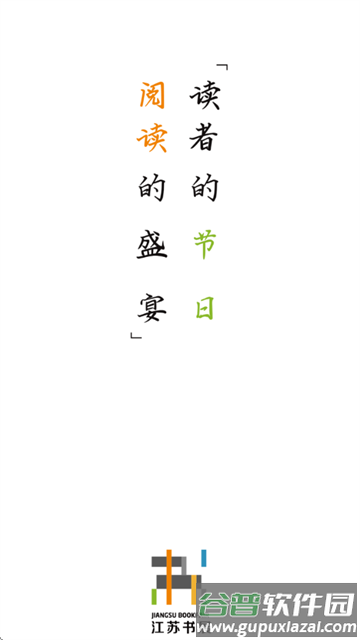 江苏书展软件