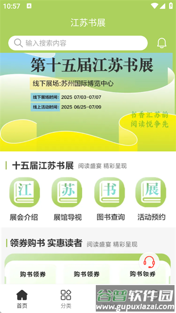 江苏书展软件