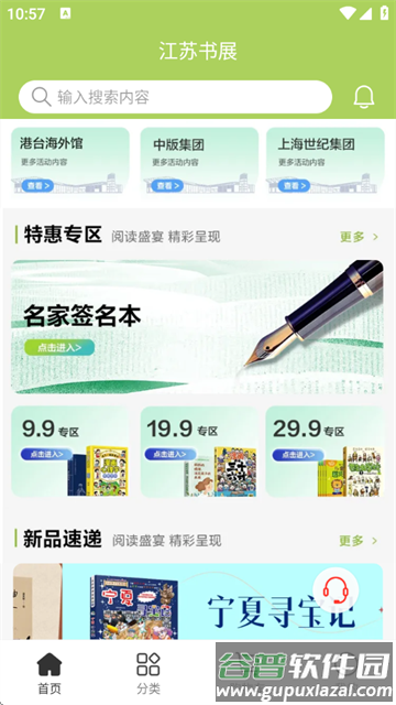 江苏书展软件