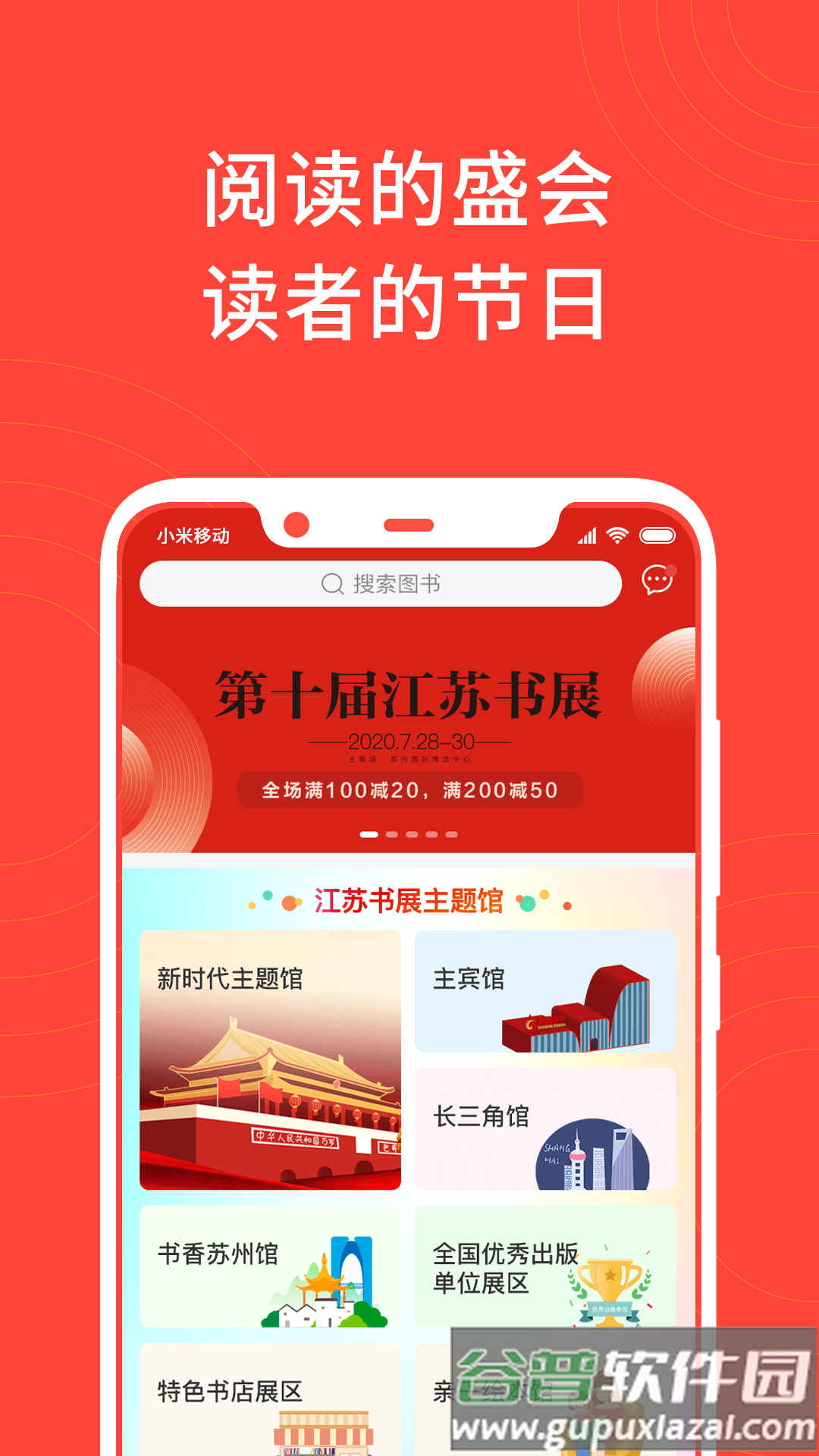 江苏书展软件截图1