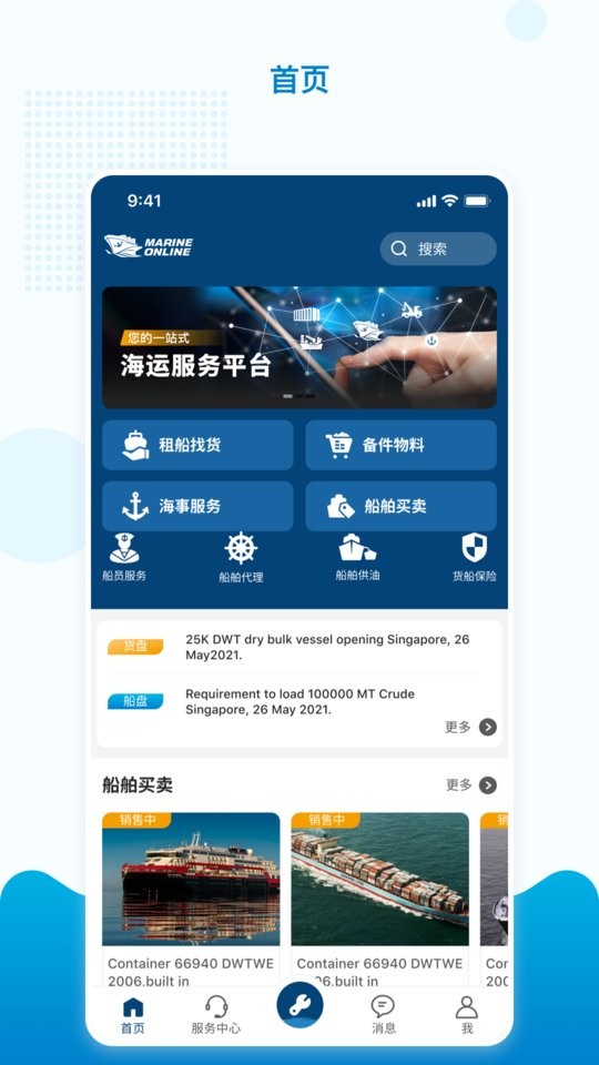 海运在线app截图1