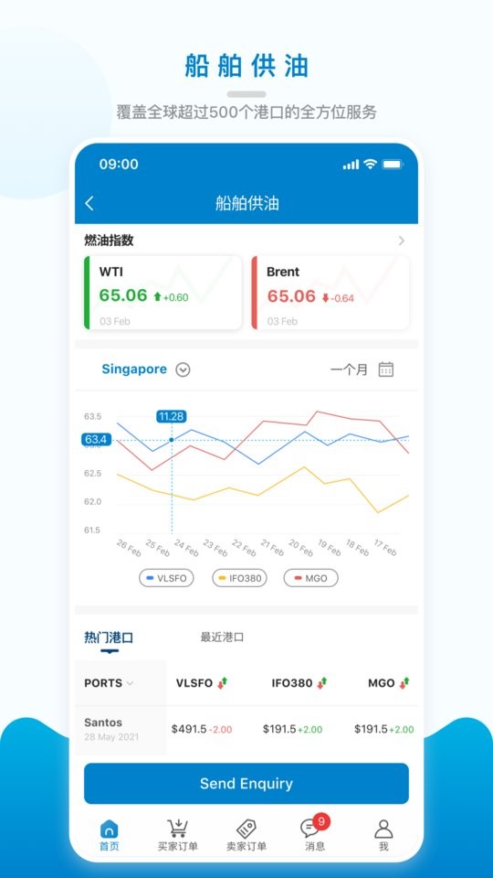 海运在线app截图3