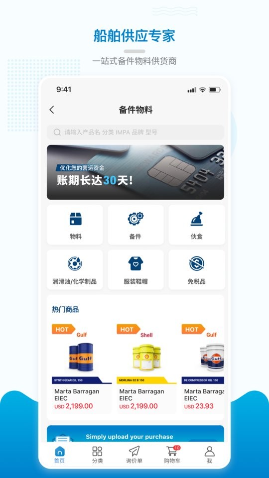 海运在线app截图4