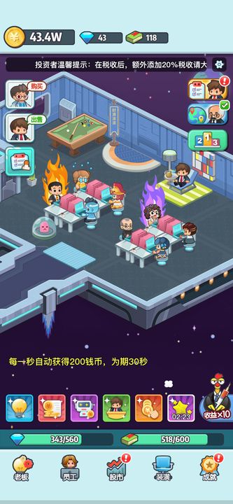 老板赚大钱游戏截图2