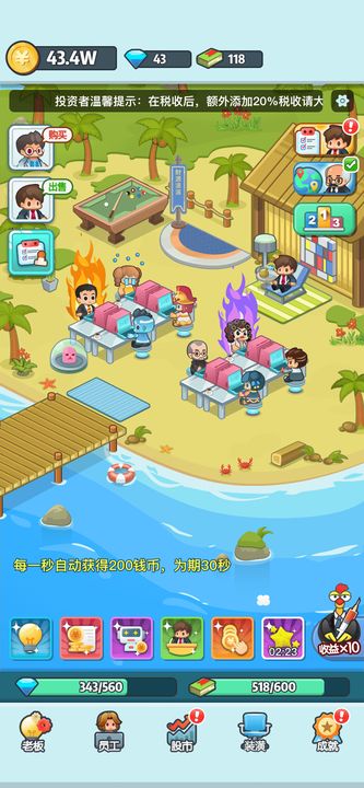 老板赚大钱游戏截图4