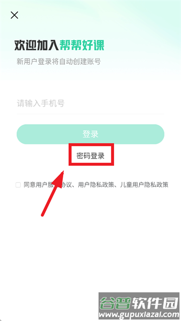帮帮好课平台app