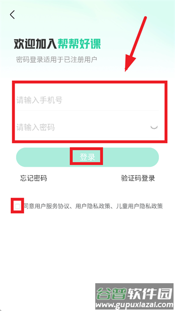 帮帮好课平台app