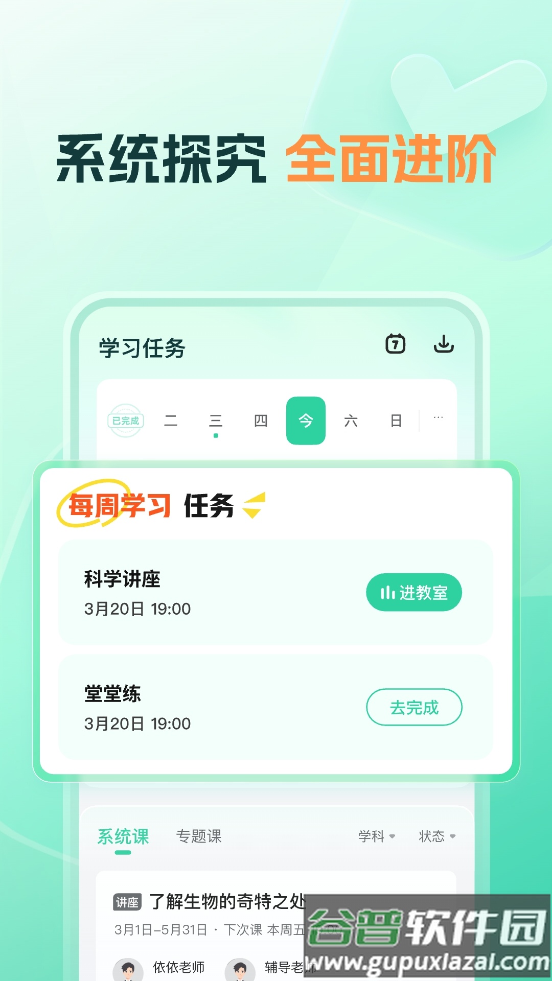 帮帮好课平台app截图2
