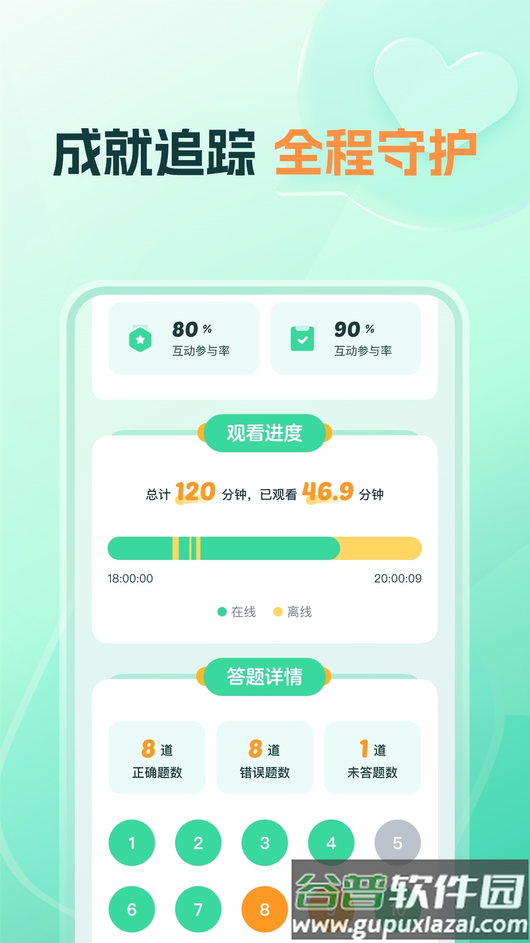 帮帮好课平台app截图3