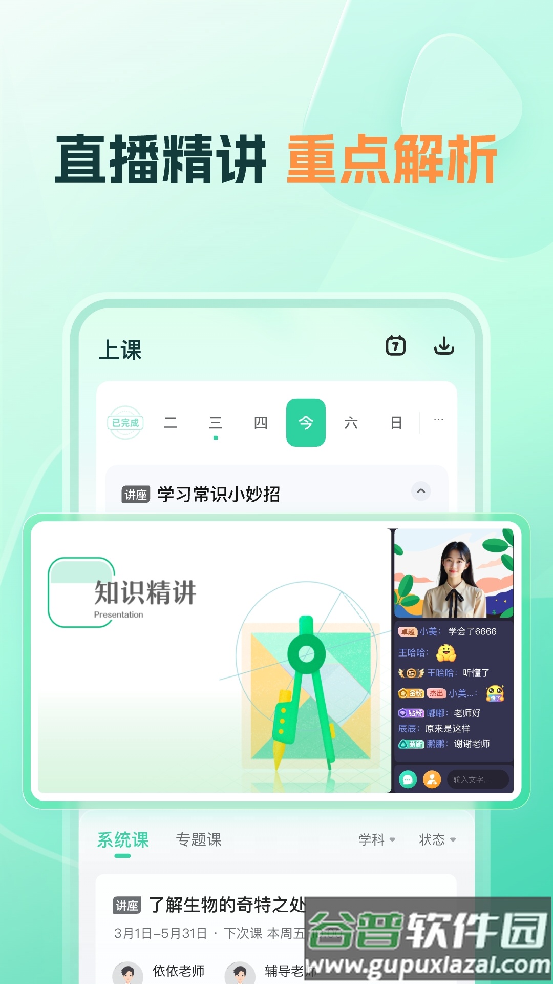 帮帮好课平台app截图4