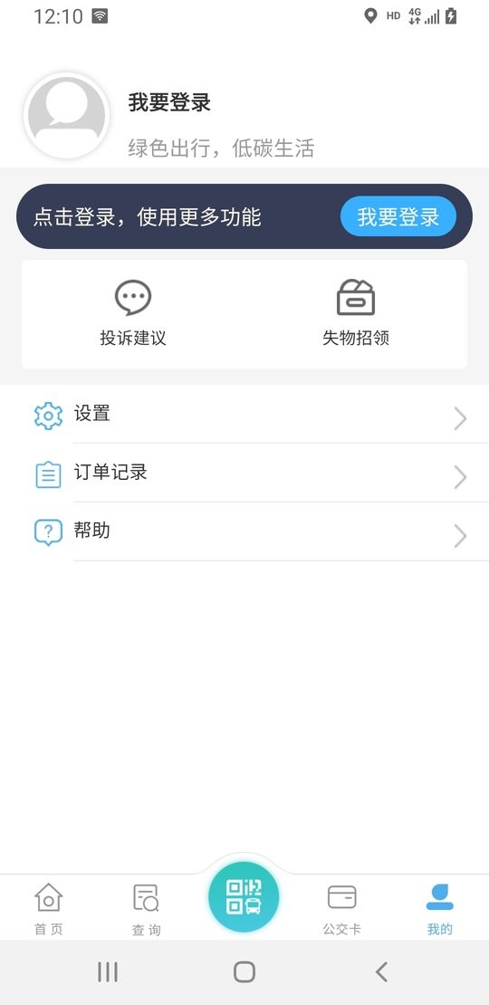 嘉通行手机客户端截图2