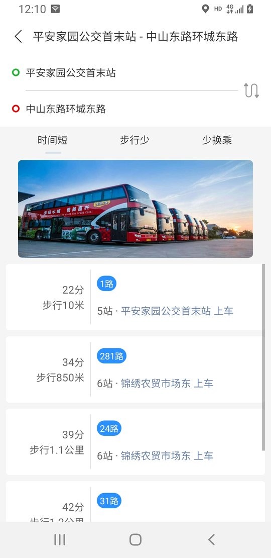 嘉通行手机客户端截图3