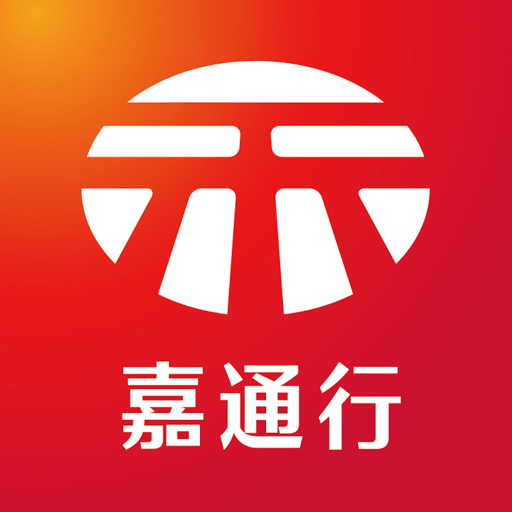 嘉通行手机客户端v3.1.5