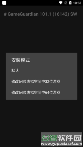 《GameGuardian免ROOT版》截图2