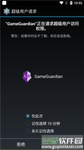 《GameGuardian免ROOT版》截图3