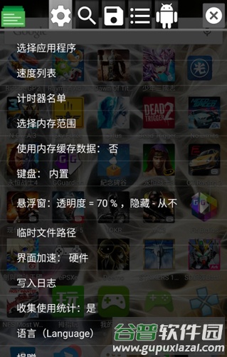 GameGuardian免ROOT版截图1