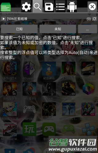 GameGuardian免ROOT版截图2