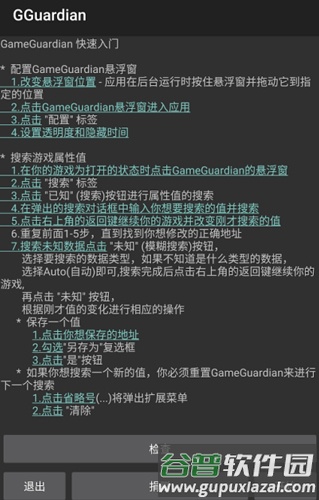 GameGuardian免ROOT版截图4