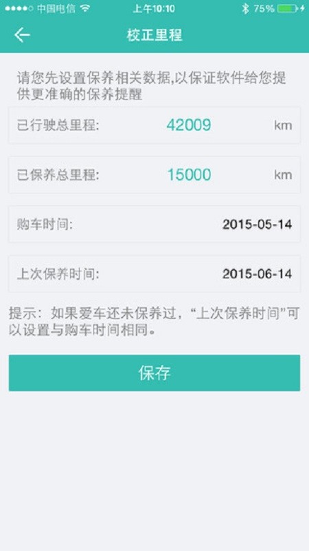 小安车盒子最新版截图3