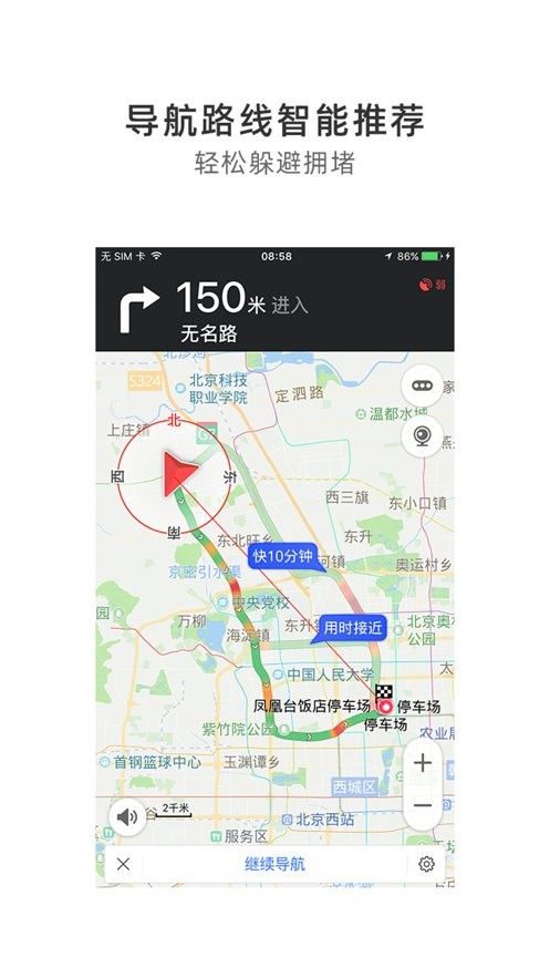 图吧导航2024最新版截图3