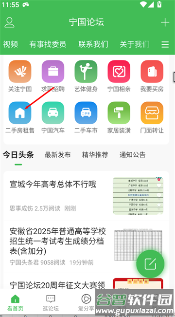 宁国论坛官方版
