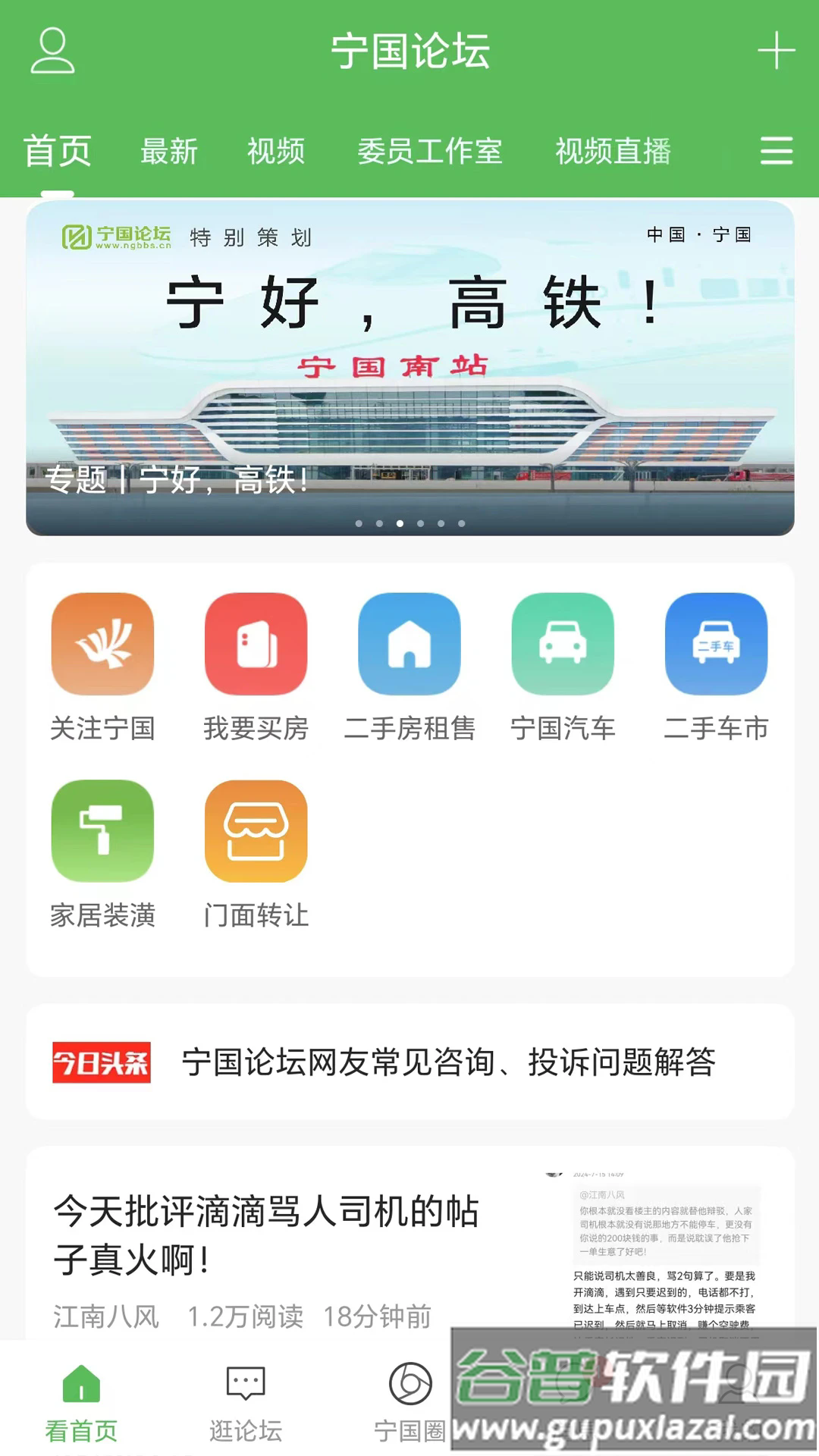 宁国论坛官方版截图1