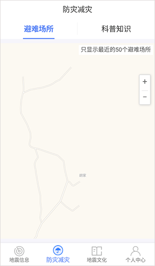 四川省地震局紧急地震信息app截图3