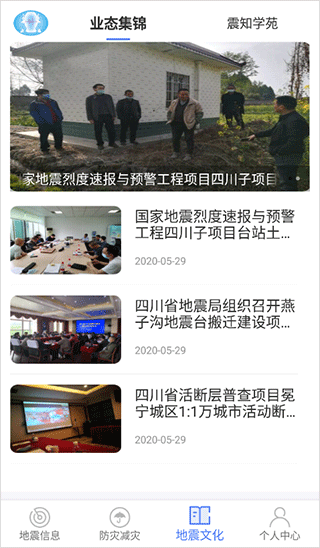 四川省地震局紧急地震信息app截图5