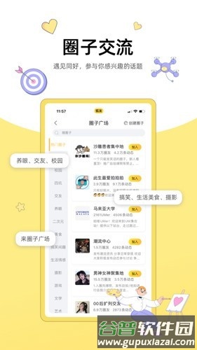 搜狐狐友最新版截图2