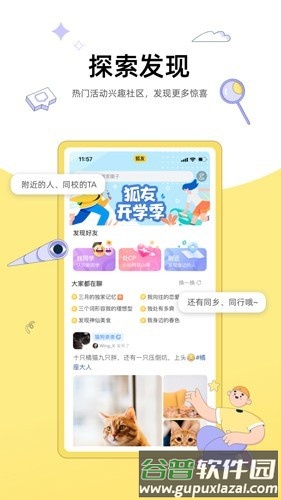 搜狐狐友最新版截图4