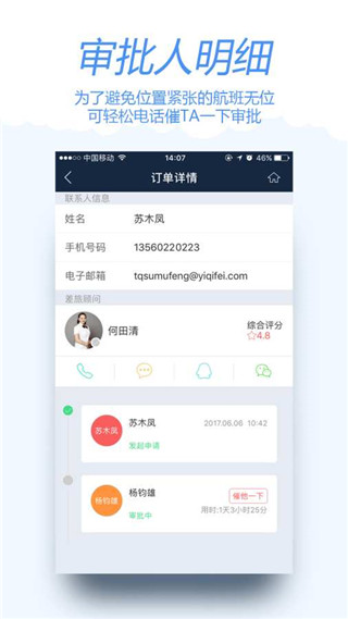 差旅宝app截图1