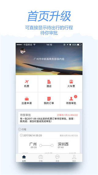 差旅宝app截图3