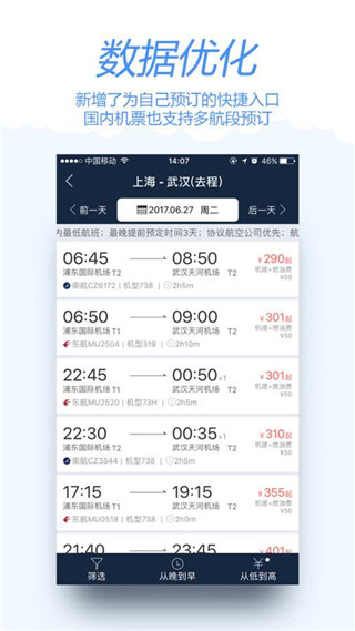 差旅宝app截图4