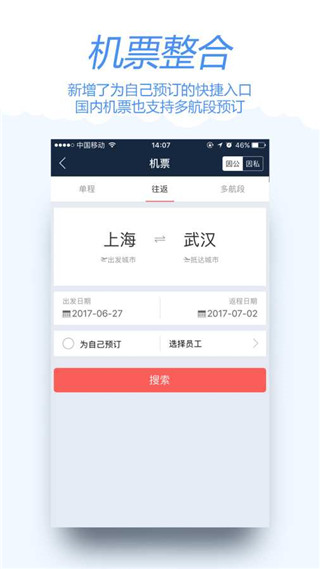 差旅宝app截图5